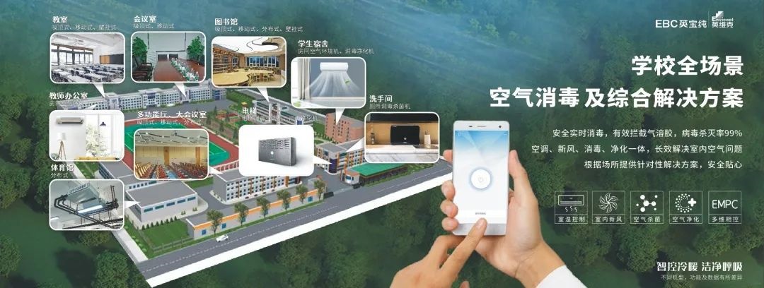 2020.11.10 英维克与您相约上海 一览健康新校园