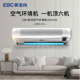 EBC居家住宅空气环境解决方案全国代理商招募