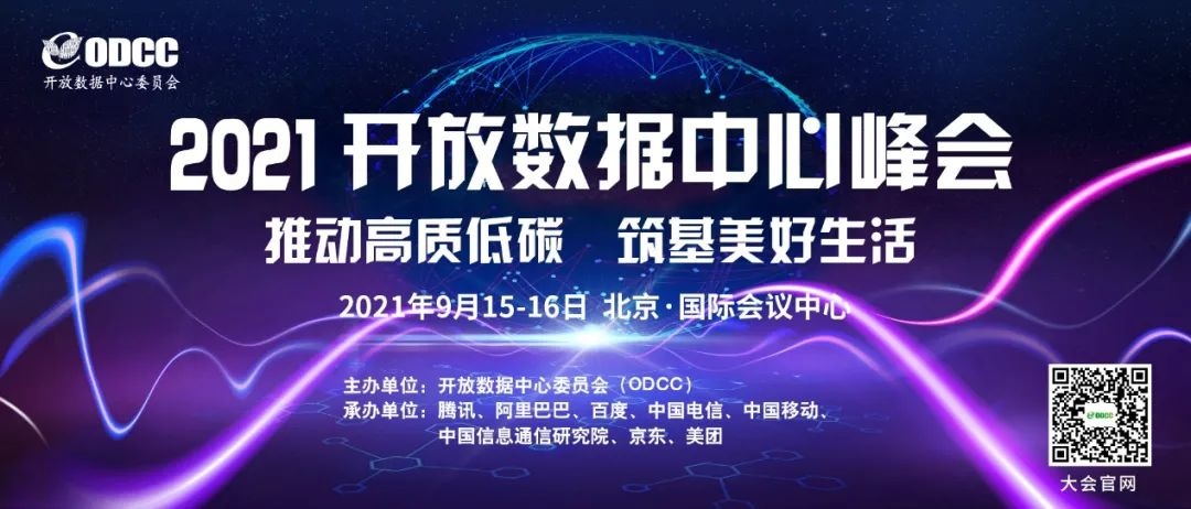 聚焦风险归零，英维克液冷方案将亮相“开放数据中心峰会”