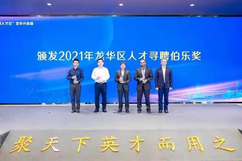 深圳人才日：英维克受政府表彰，喜获“人才寻聘伯乐”殊荣