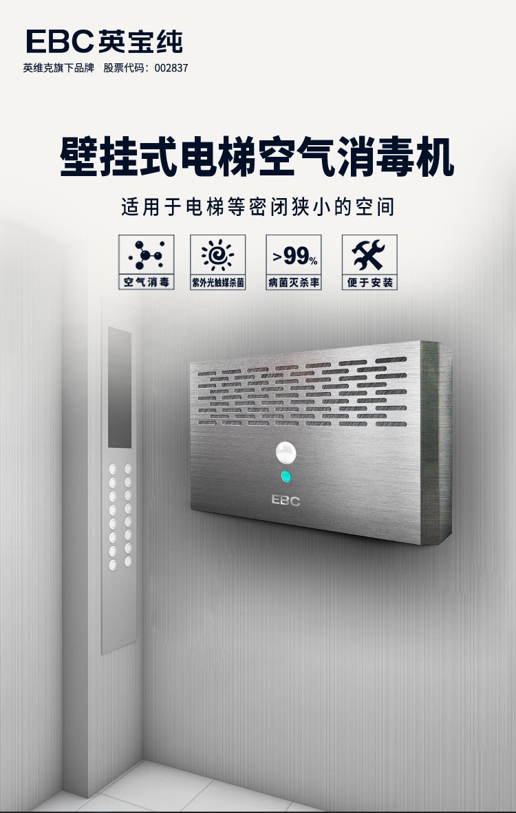 电梯防疫如何做？空气实时消毒了解一下