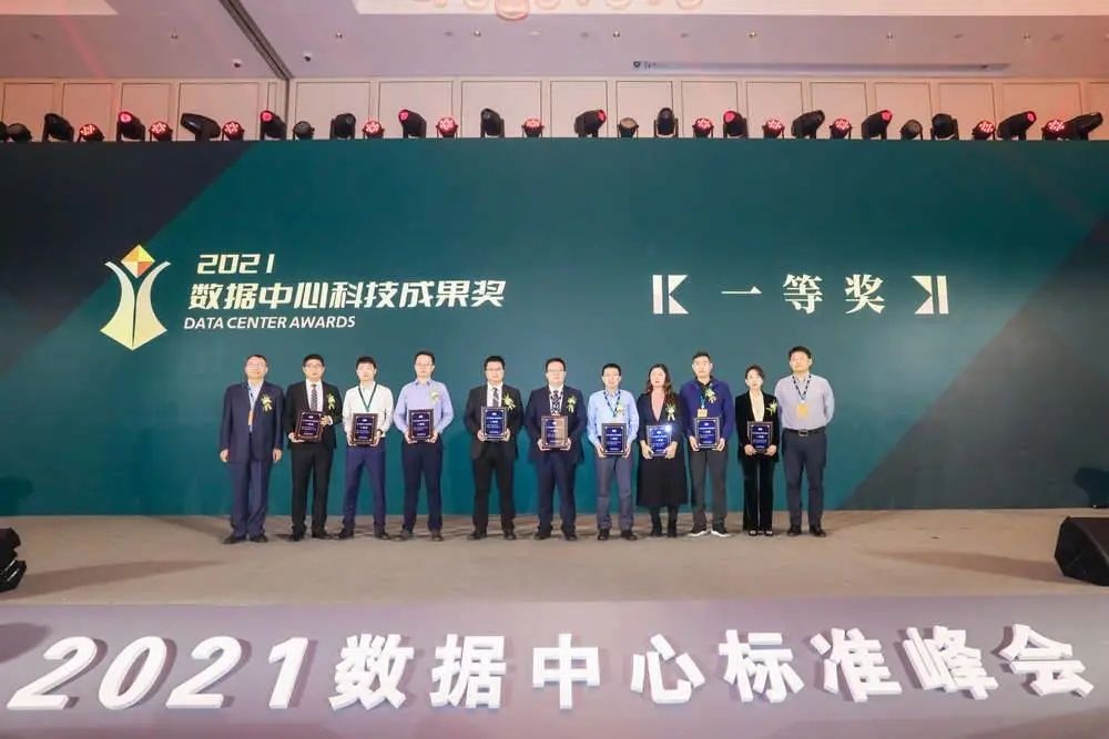 2021数据中心科技成果奖一等奖——冷板式液冷全链条解决方案