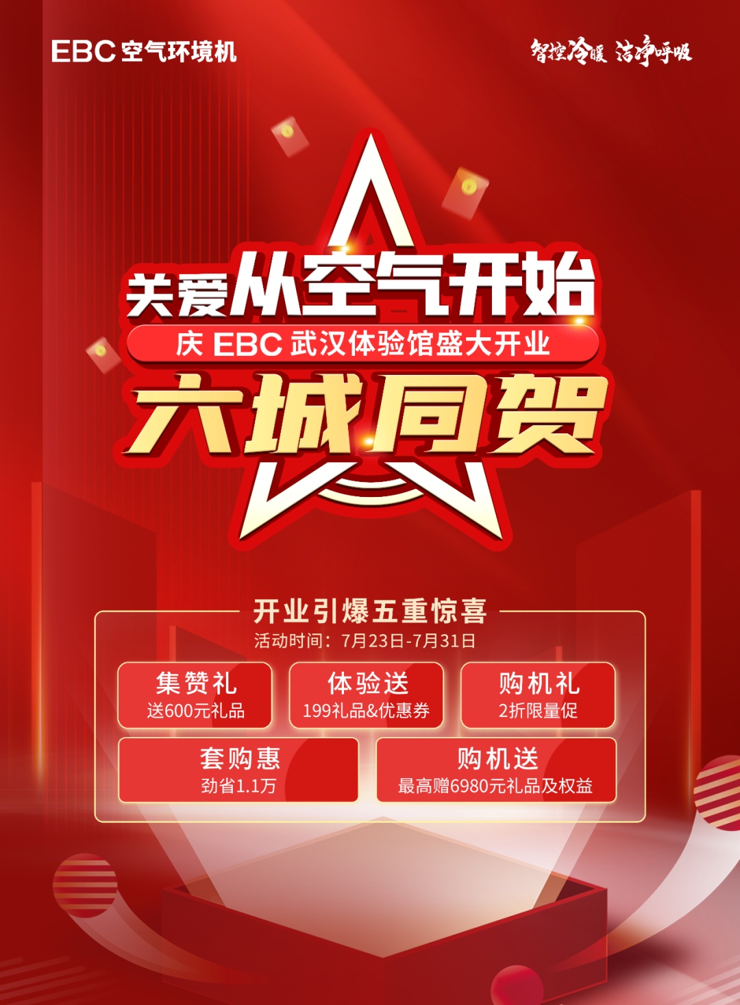 EBC武汉体验馆盛大开业 六城同贺引爆五重惊喜