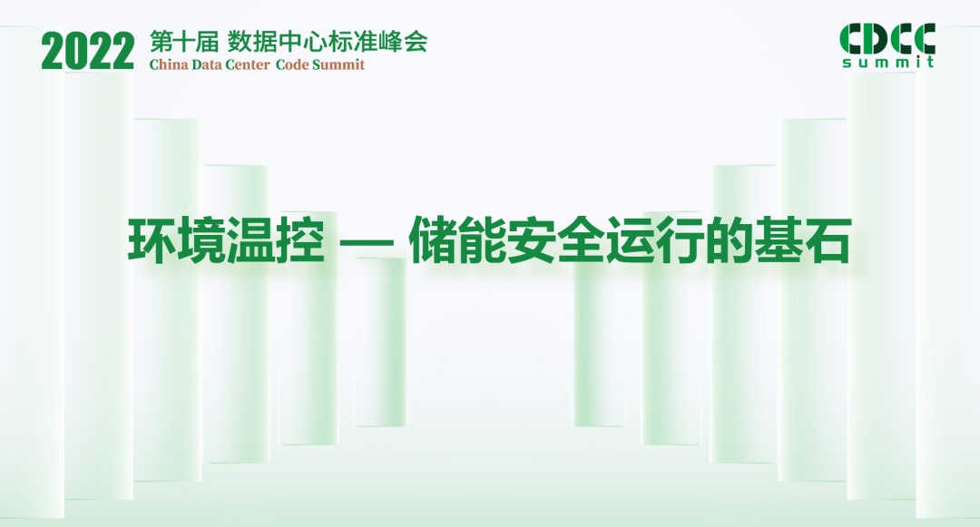 英维克高效储能温控：打造数据中心储能系统安全基石