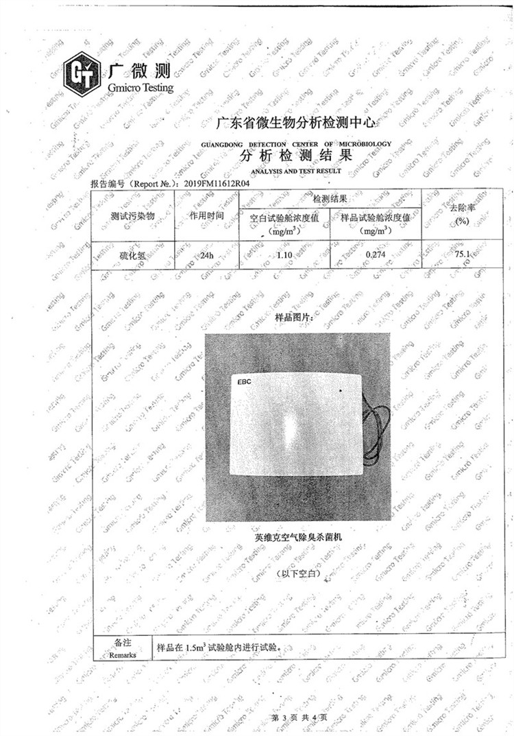 权威认证！EBC空气除臭杀菌机的这个指标竟然接近100%