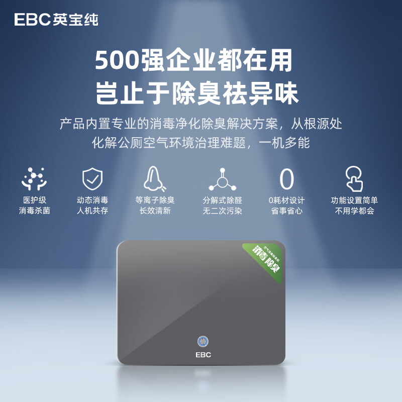 EBC空气消毒除臭机【HK160】
