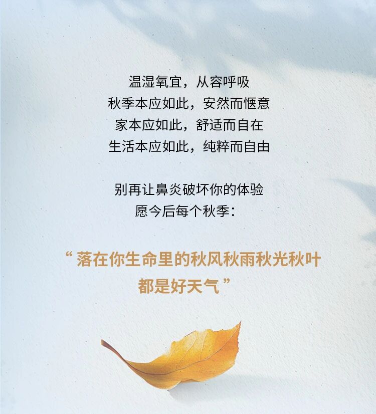 一到秋天就犯鼻炎？别硬抗，自由呼吸指南来了