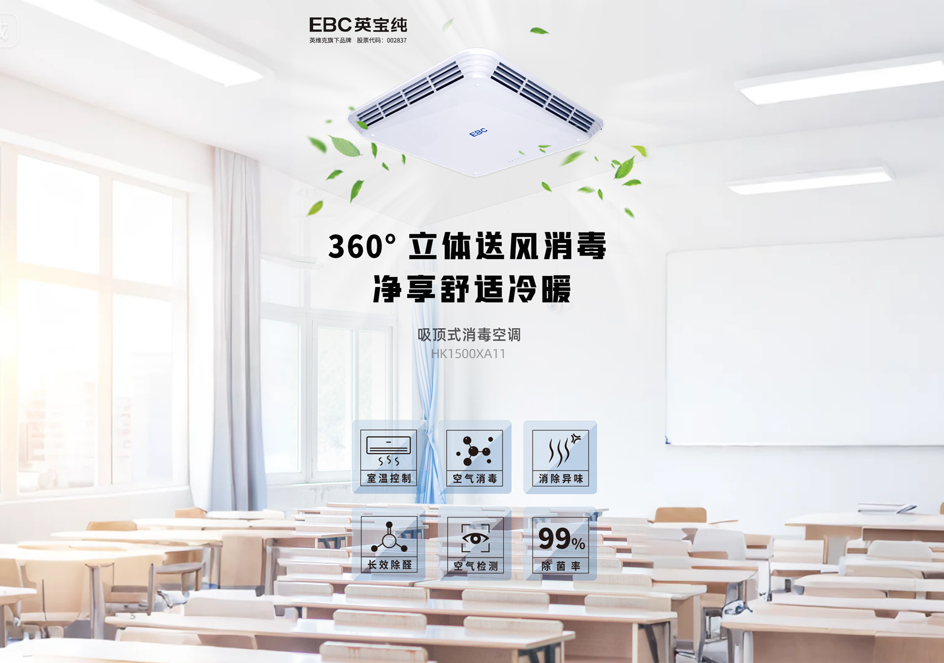 吸顶式消毒空调