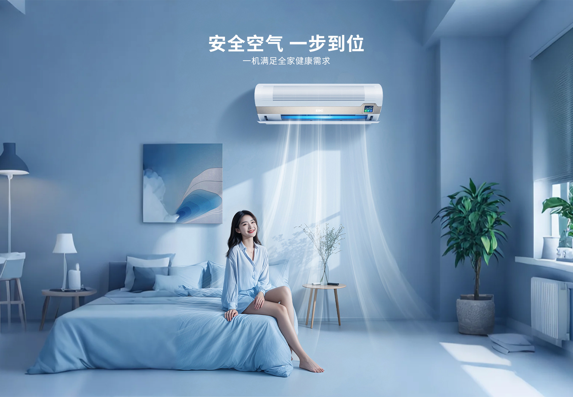 EBC壁挂式空气消毒净化机