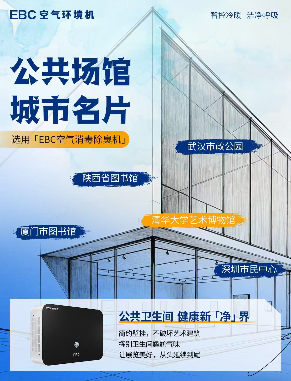 全场景覆盖 | 从住宅到商用，EBC英宝纯构建“全屋安全空气环境”生态