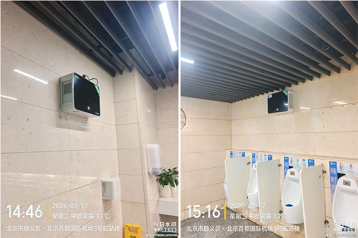 现场实拍·EBC空气消毒除臭机守护北京首都国际机场公共卫生间空气环境 现场实拍·EBC空气消毒除臭机守护北京首都国际机场公共卫生间空气环境